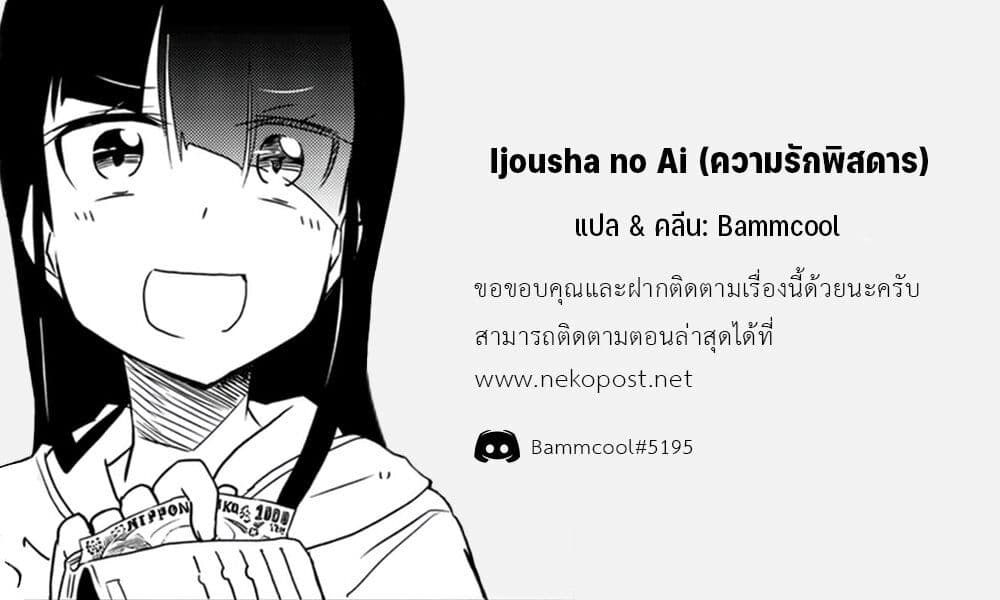 Ijousha no Ai 26-นับถอยหลัง