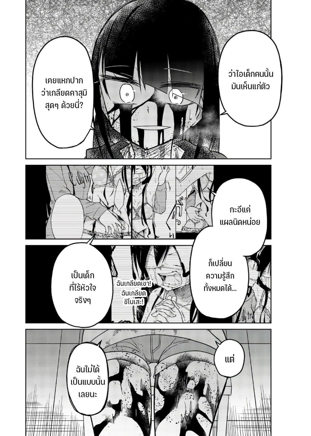 Ijousha no Ai 71-โยตสึยะ ชิโนะ