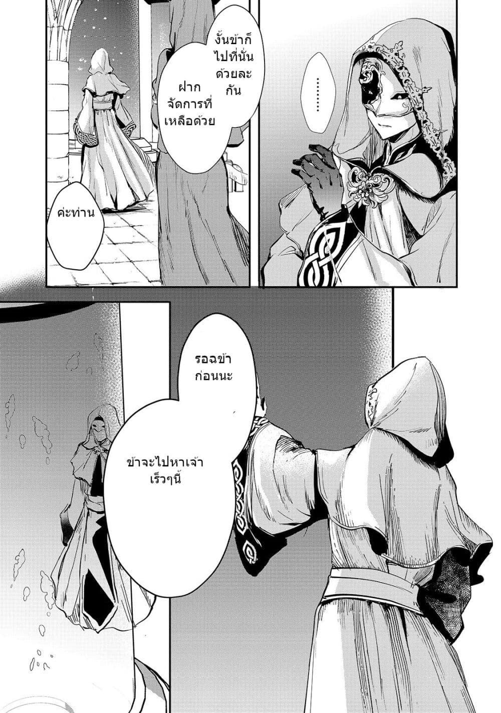 Oujo Denka wa Oikari no you desu เลติเชียลโกรธซะแล้วสิ (องค์หญิงทรงโกรธแล้วค่ะ) 10-10