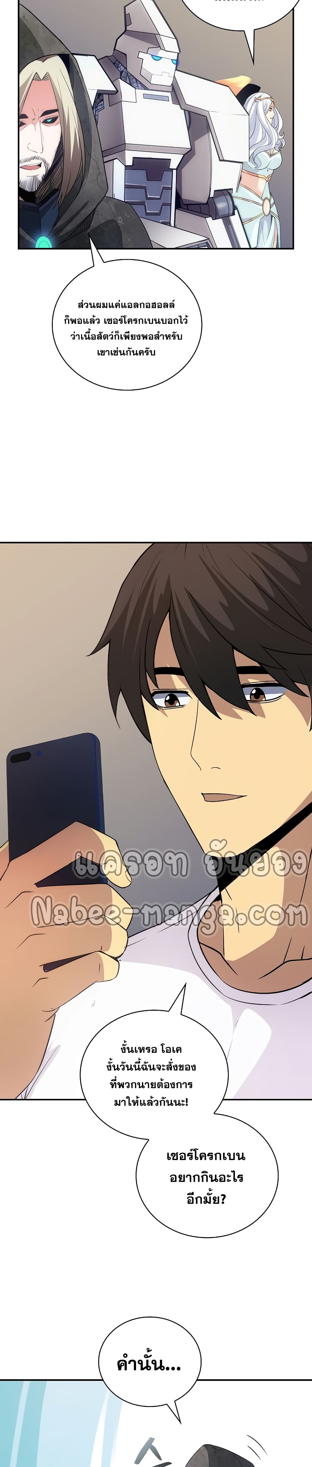 I Have an SSS-Rank Trait, But I Want a Normal Life 23-23