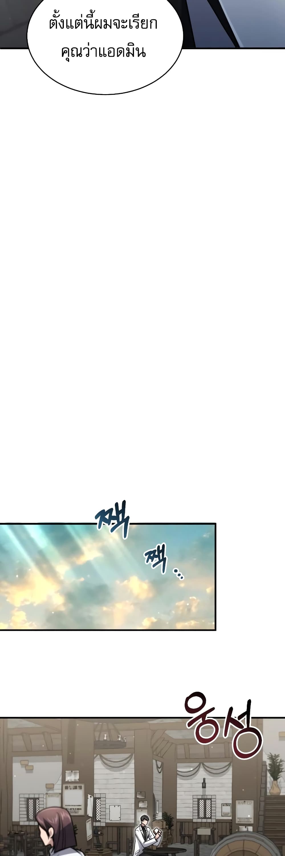 How to Live as a Bootleg Healer 14-14