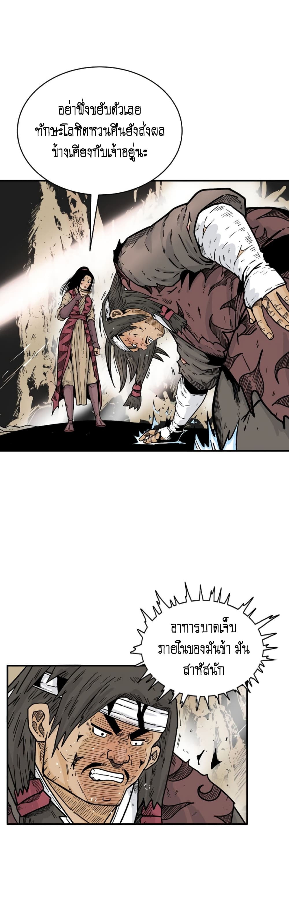 Fist Demon Of Mount Hua 119-119