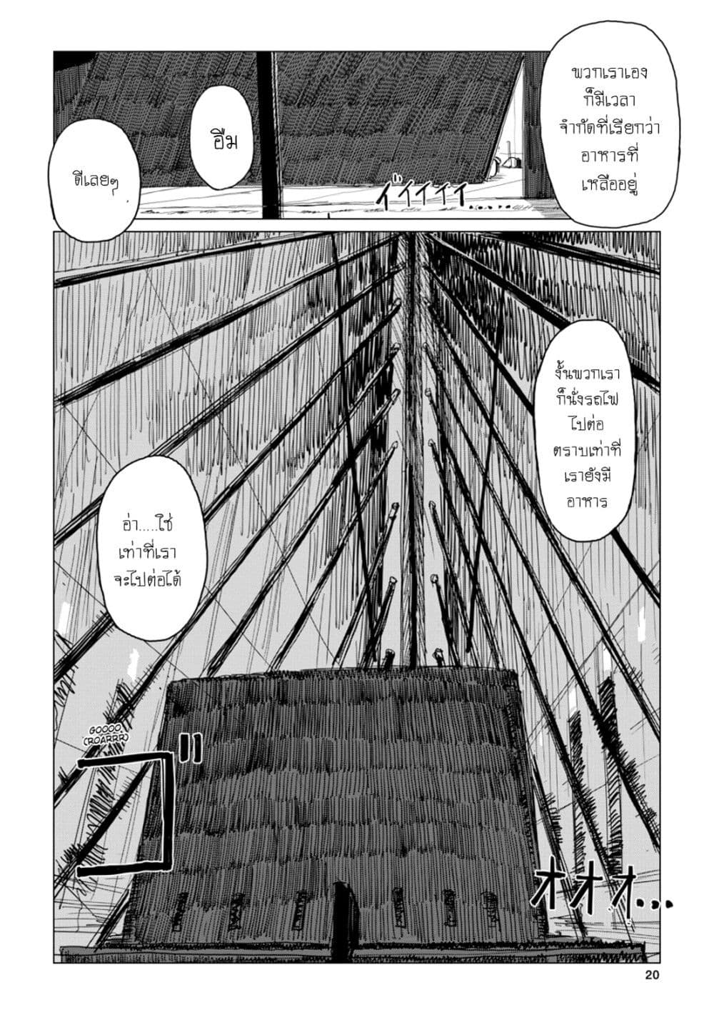 Shoujo Shuumatsu Ryokou 25-25