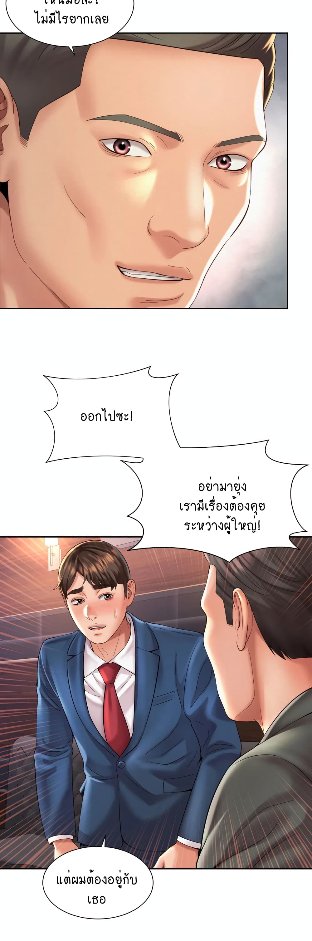 Workplace Romance 29-29