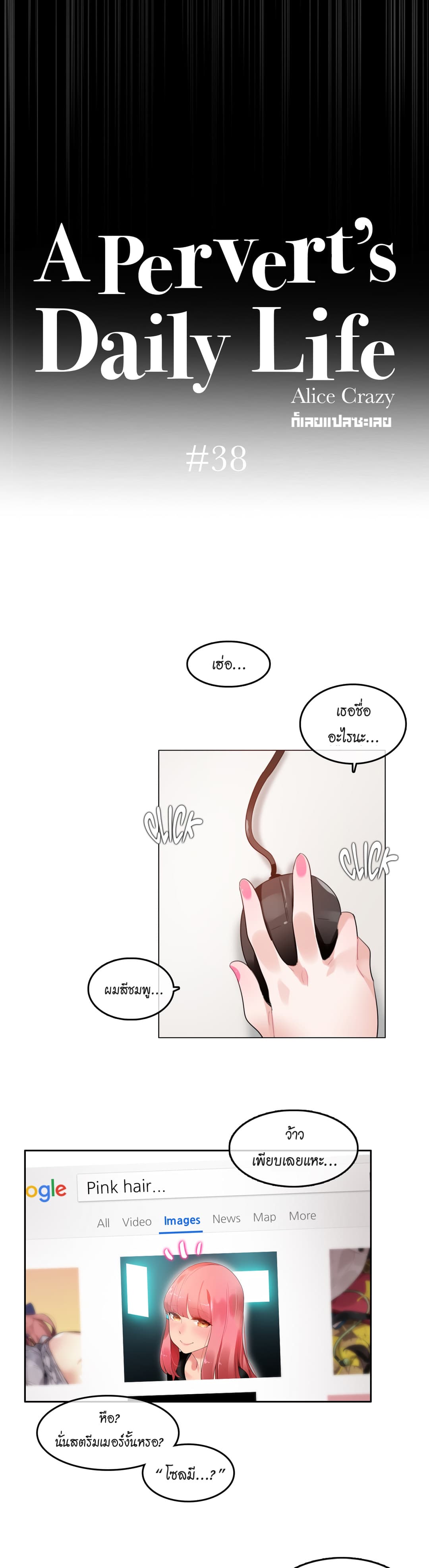 A Pervert's Daily Life 38-38