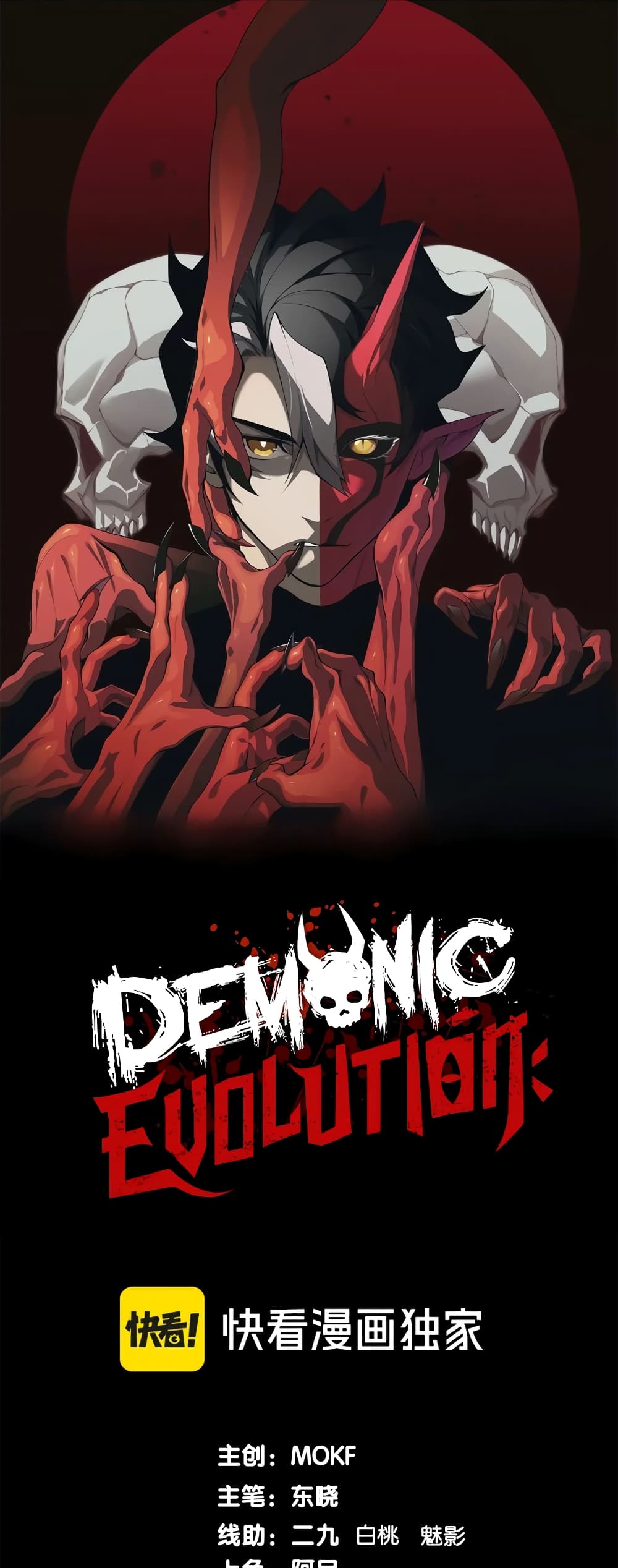 Demonic Evolution 56-56