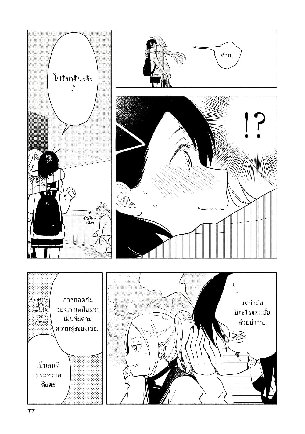 Tatoe Todokanu Ito da to Shite mo 3-3