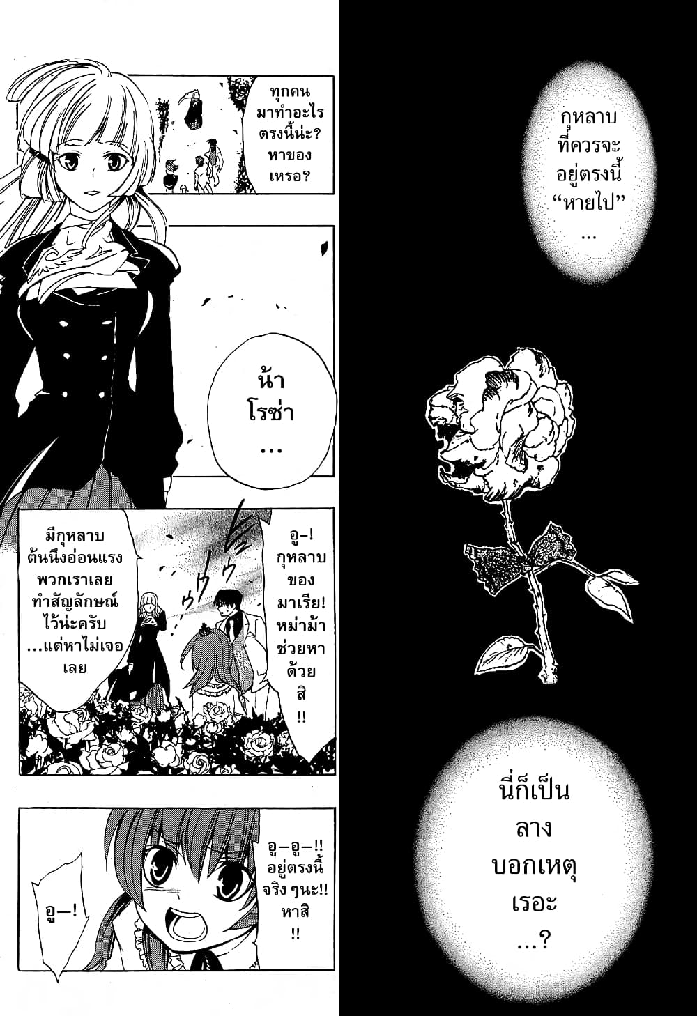 Umineko no Naku Koro ni Episode 1: Legend of the Golden Witch 4-จารึกทองคำ