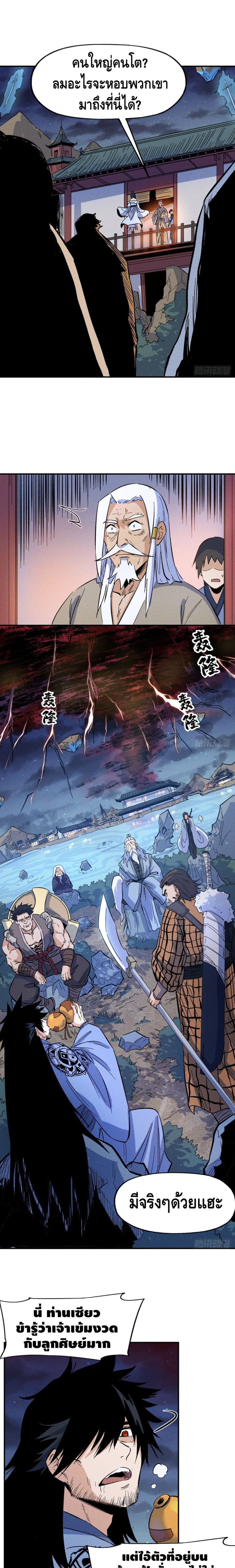 The Strongest Emperor 19-19