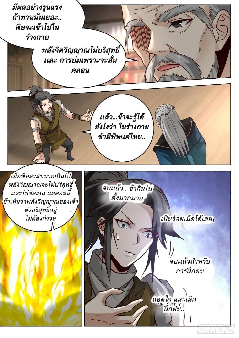 The Sage of the Battle Chakra 7-7