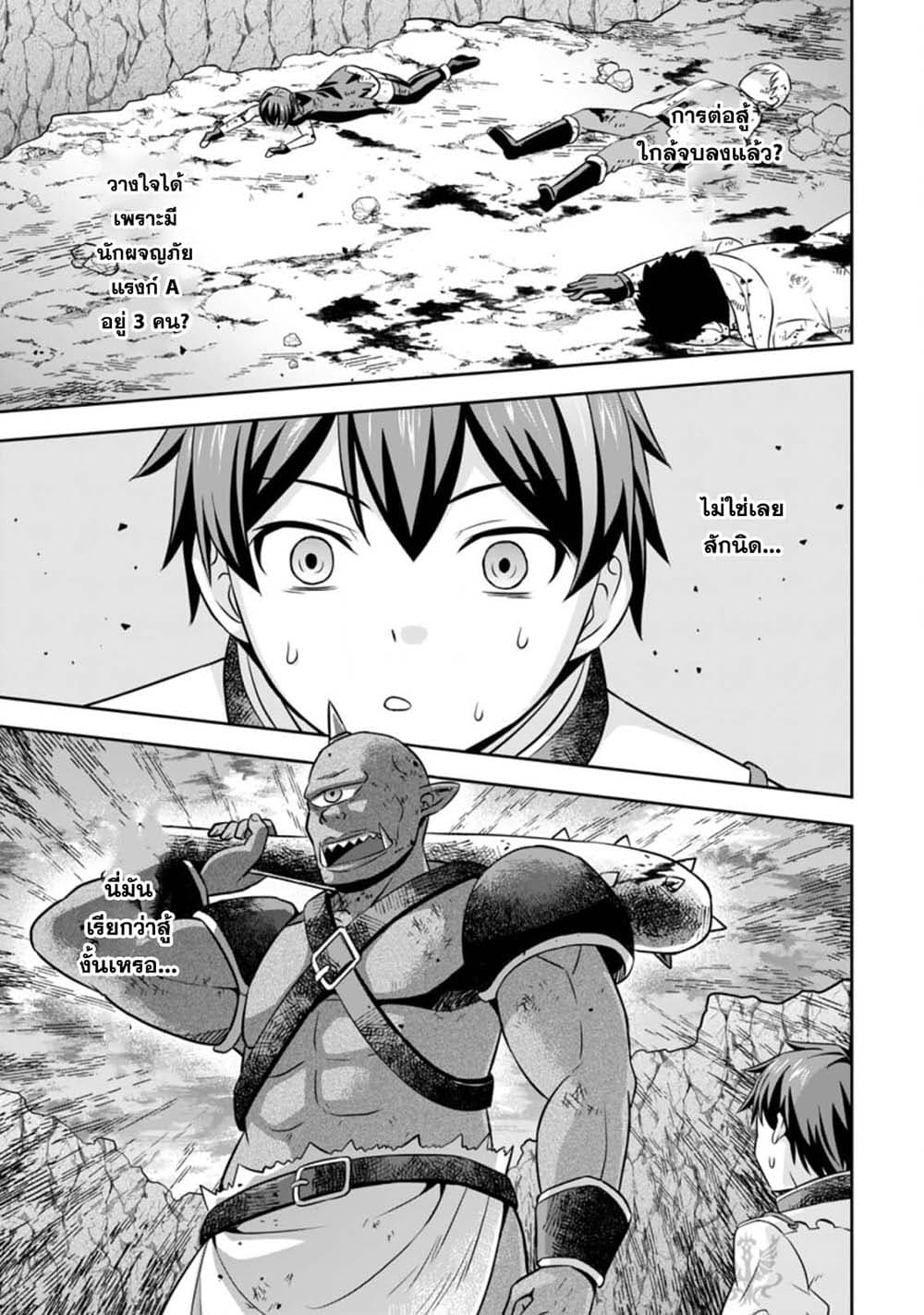 Oi, Hazure Skill da to Omowareteita”Cheat Code Sousa”ga Bakemono Sugiru n da ga (Tomokichi) 2.1-2.1