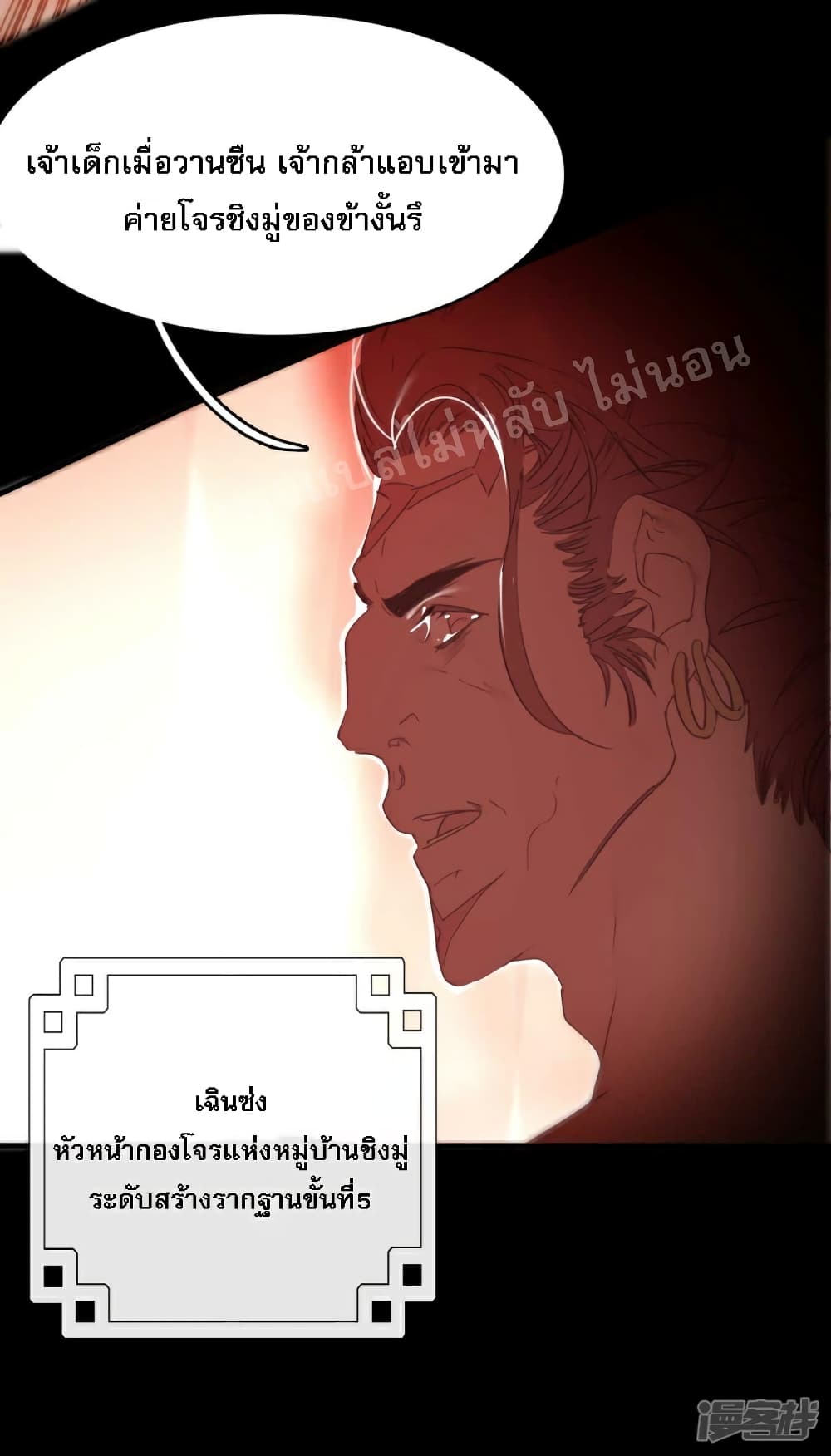 Rebirth of the Dragon Emperor 18-18