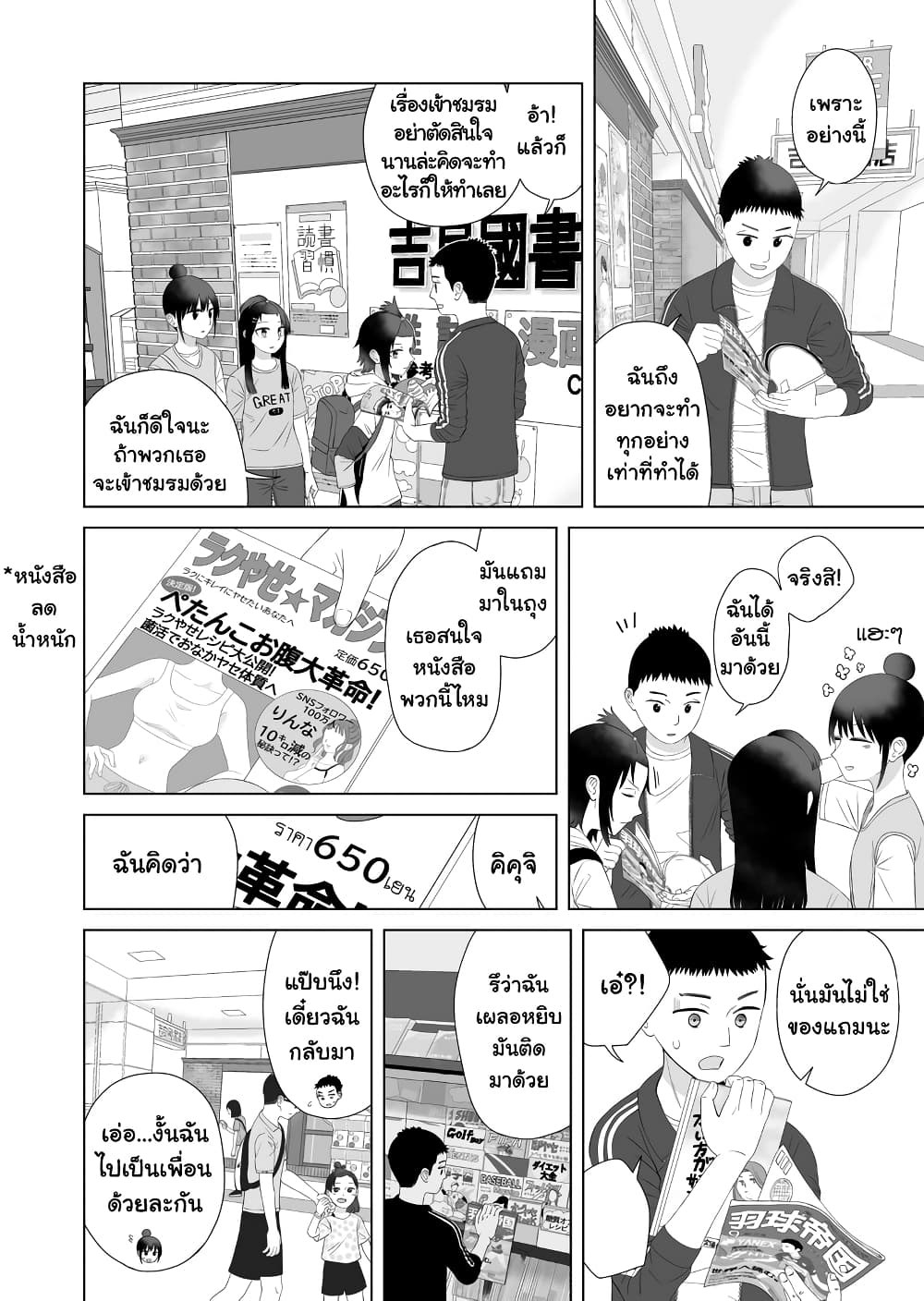 Ore ga Watashi Ni Naru made 57-57