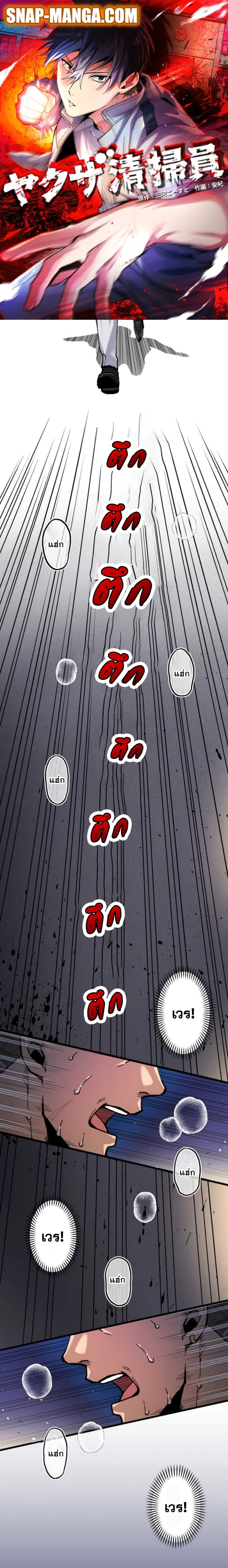 Yakuza Cleaner 1-1