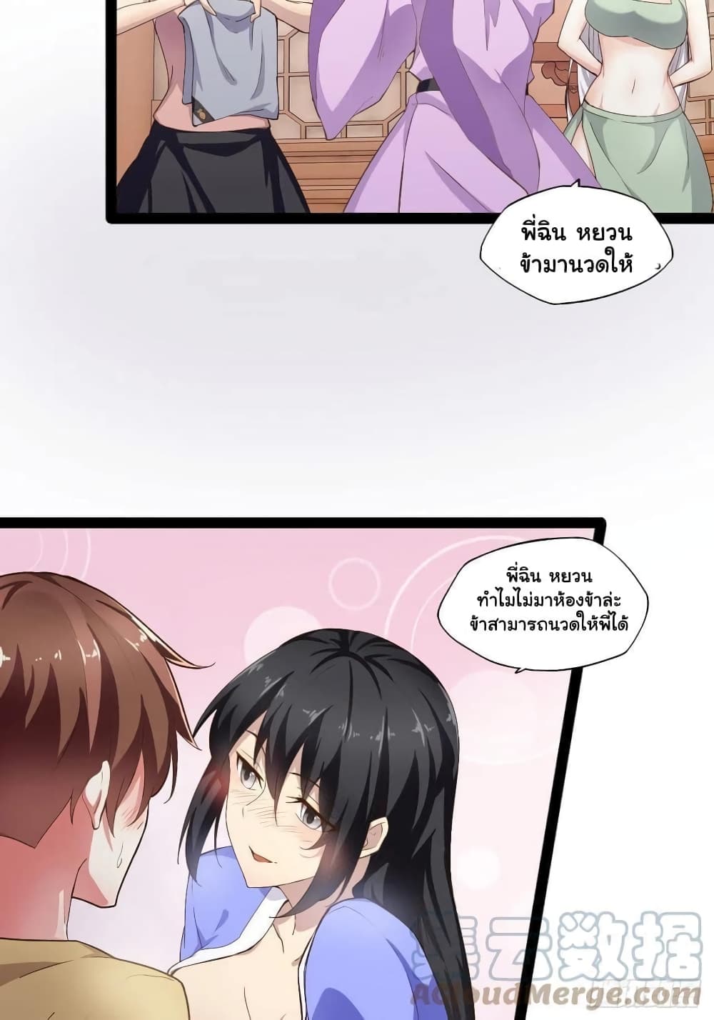 Falling into The Game, There's A Harem 4-4