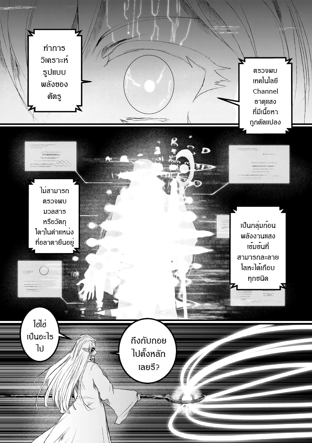 Path A waY 182-Battle of the Null-gazer (5)