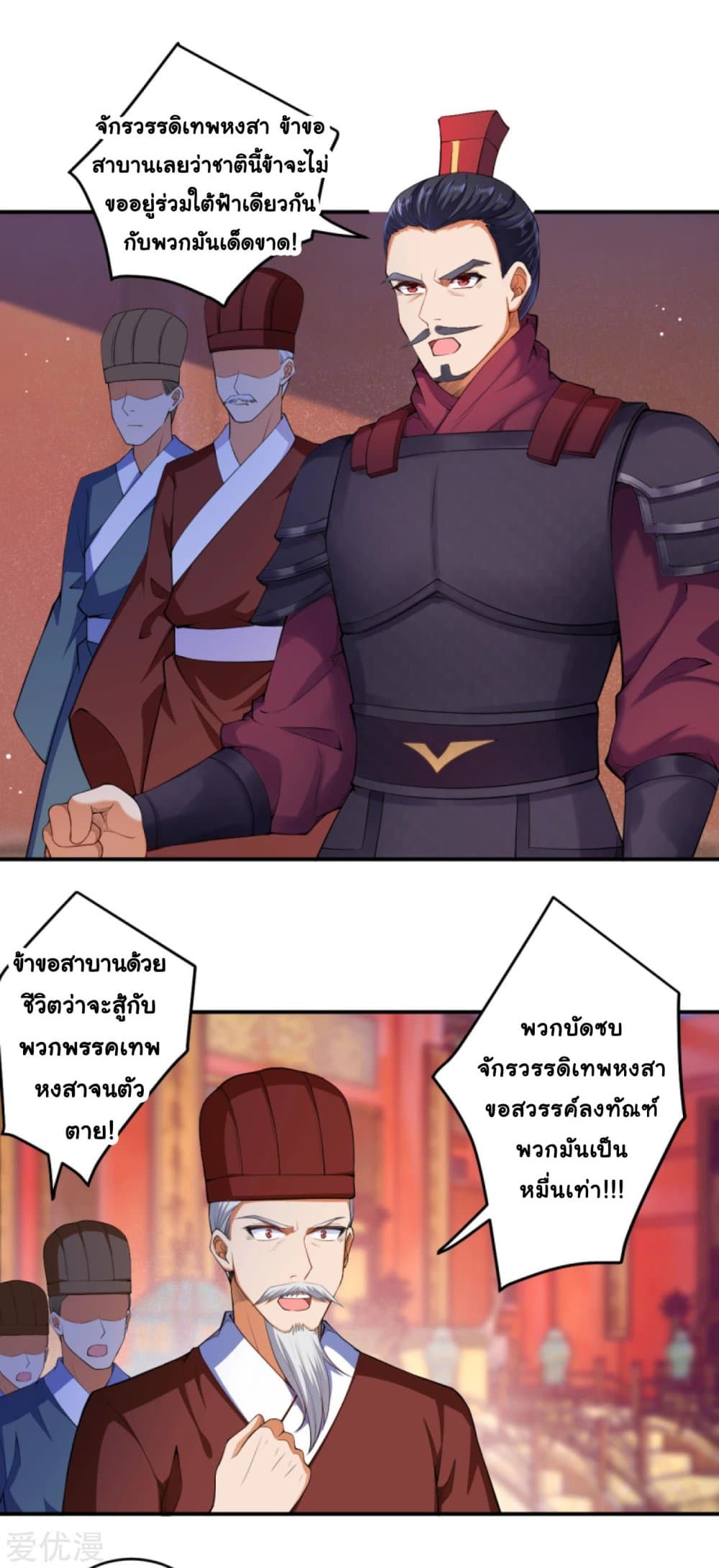 Against the Gods อสูรพลิกฟ้า 297-297