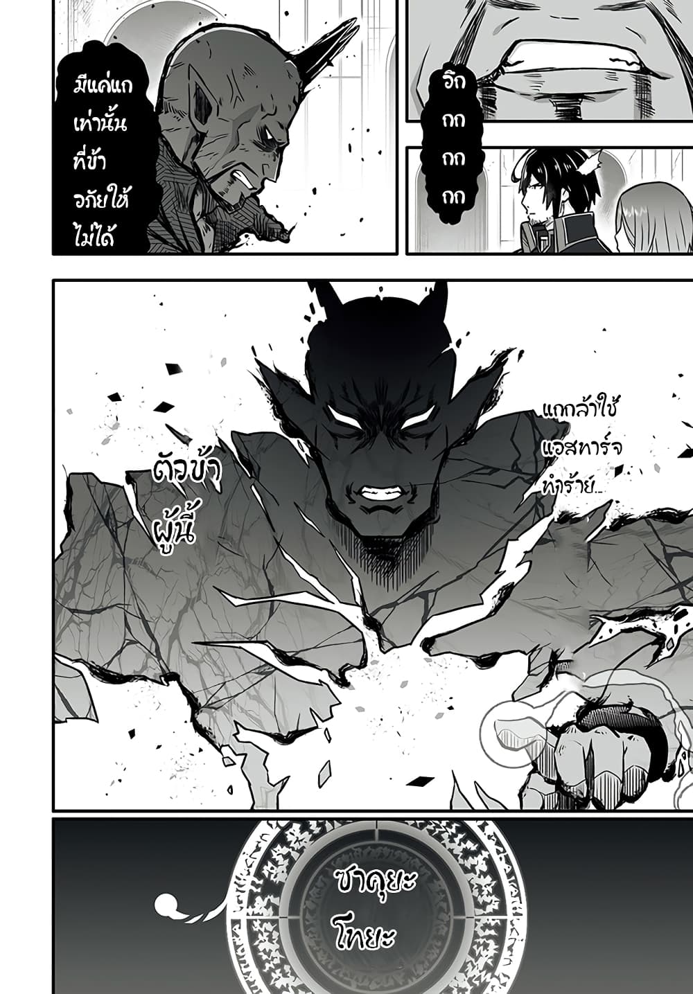 En No Shita No Chikaramocha ขอเพียงแค่คอยสนับสนุนจากเบื้องหลัง 1.2-1.2