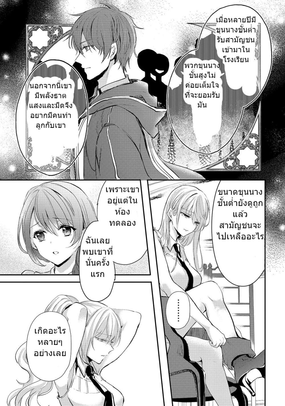 Oujo Denka wa Oikari no you desu เลติเชียลโกรธซะแล้วสิ (องค์หญิงทรงโกรธแล้วค่ะ) 8-8