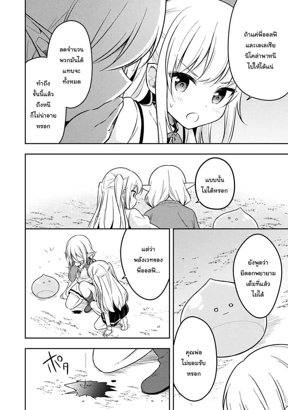 Slime Tensei. Daikenja ga Youjo Elf ni Dakishimeraretemasu 6.2-6.2