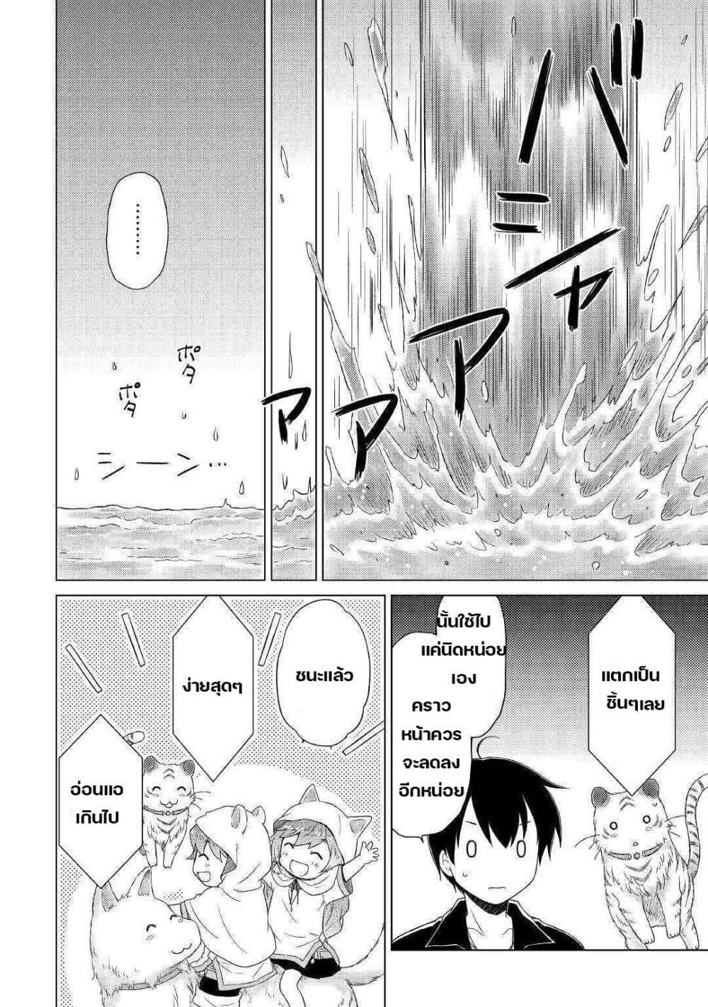 Isekai Yururi Kikou 40-เจอกันอีกครั้ง