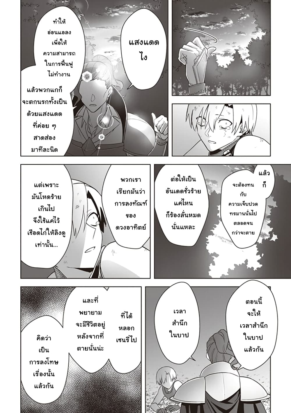 Kuraki Kyuuden no Shisha no Ou 11-11