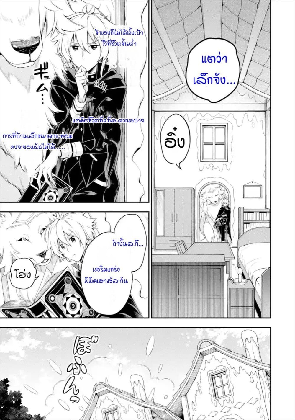 Last Boss, Yamete Mita: Shujinkou ni Taosareta Furi Shite Jiyuu ni Ikite Mita 2-2