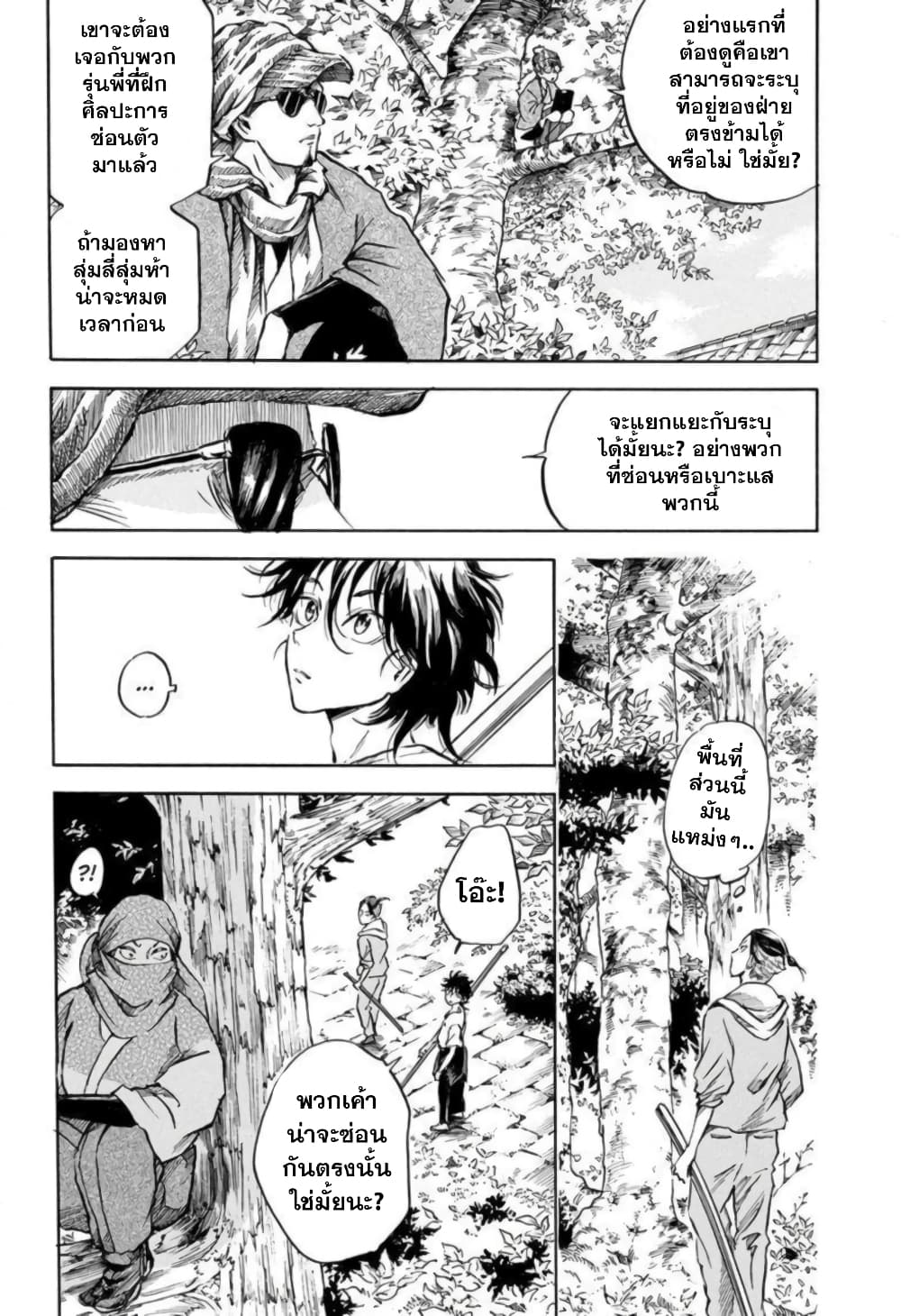 Neru: Way of the Martial Artist 5-นายเป็นใคร