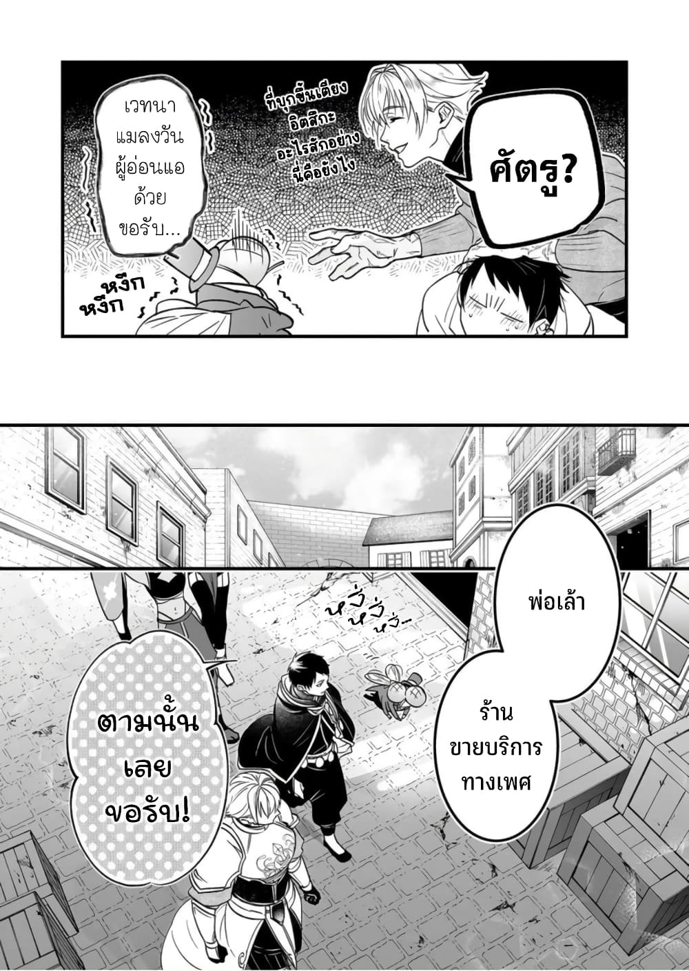 Saikyou Yuusha PARTY ha Ai ga Shiritai 9-ต่อให้โตเป็นผู้ใหญ่ ก็ยังฝันหวานได้