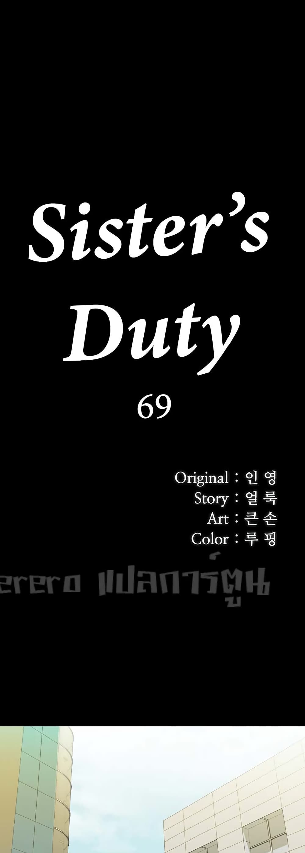 Sister's Duty 69-69