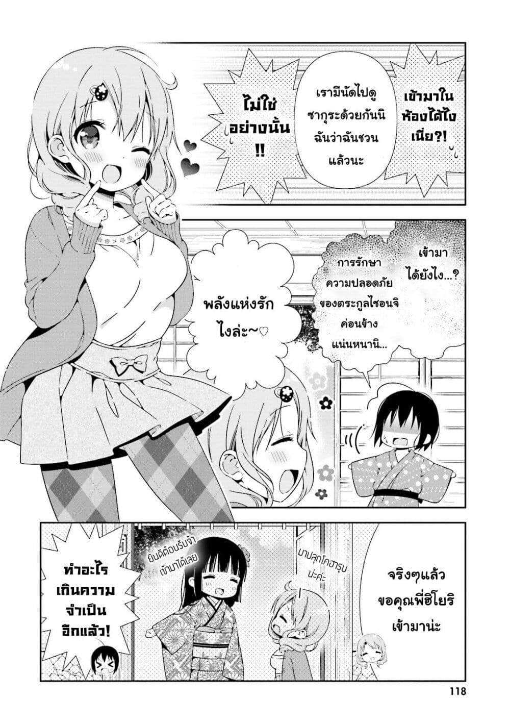 Watashi no Tomodachi ga Sekaiichi Kawaii 13-13
