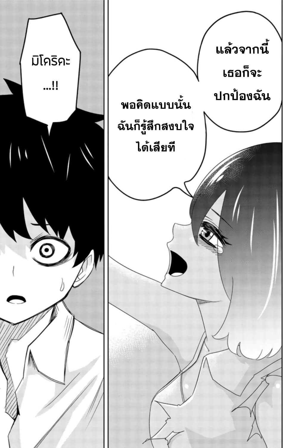 Ijimeru Yabai Yatsu 44-มิโดริดะกับการรังแก
