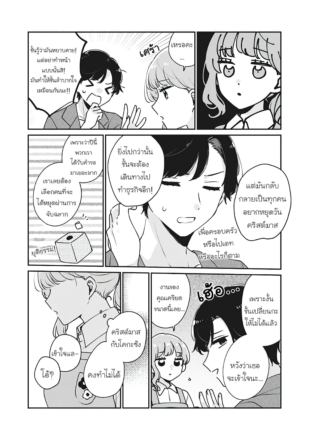 Meguro-san wa hajimete janai 36-36
