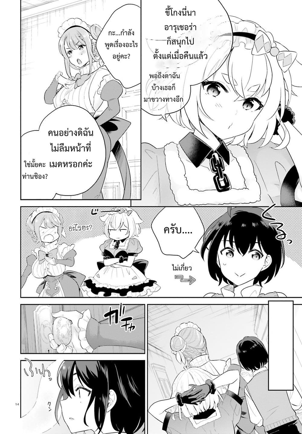 Shindou Yuusha to Maid Onee-san 1-1
