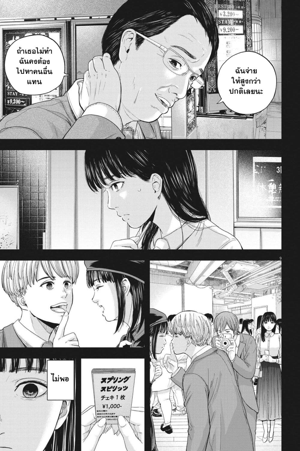 Yumenashi-sensei No Shinroshidou 11-ความปรารถนา ไอดอลชาย 6