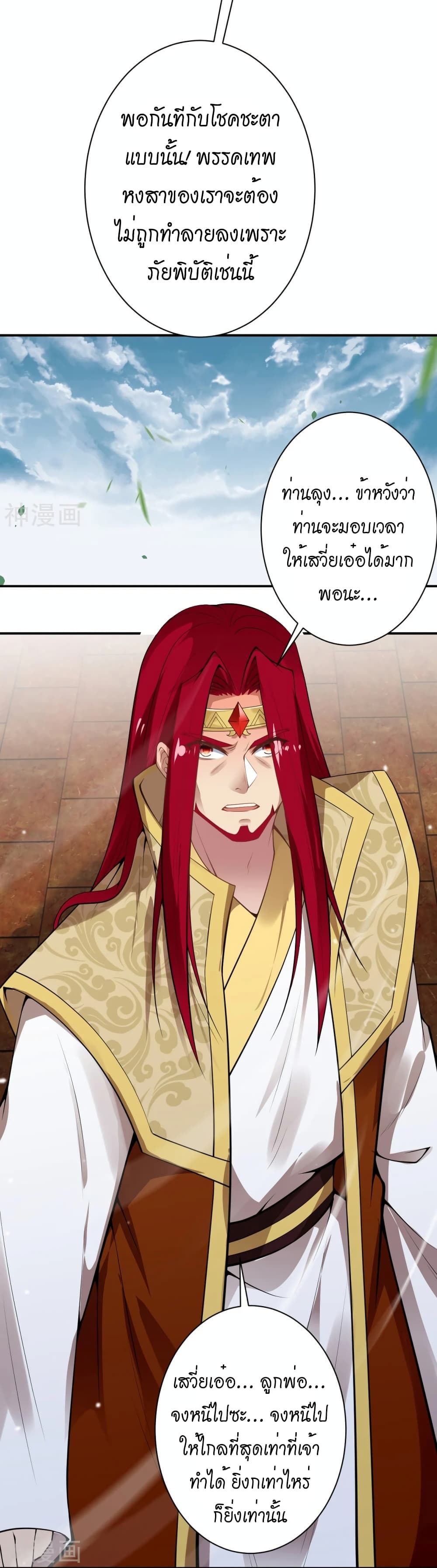 Against the Gods อสูรพลิกฟ้า 495-495
