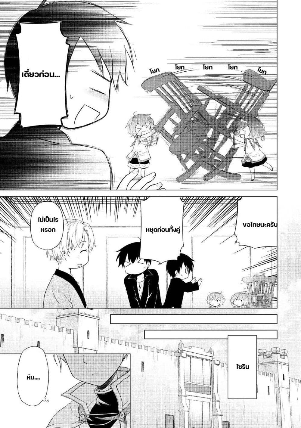 Isekai Yururi Kikou 33-หอยเชลล์