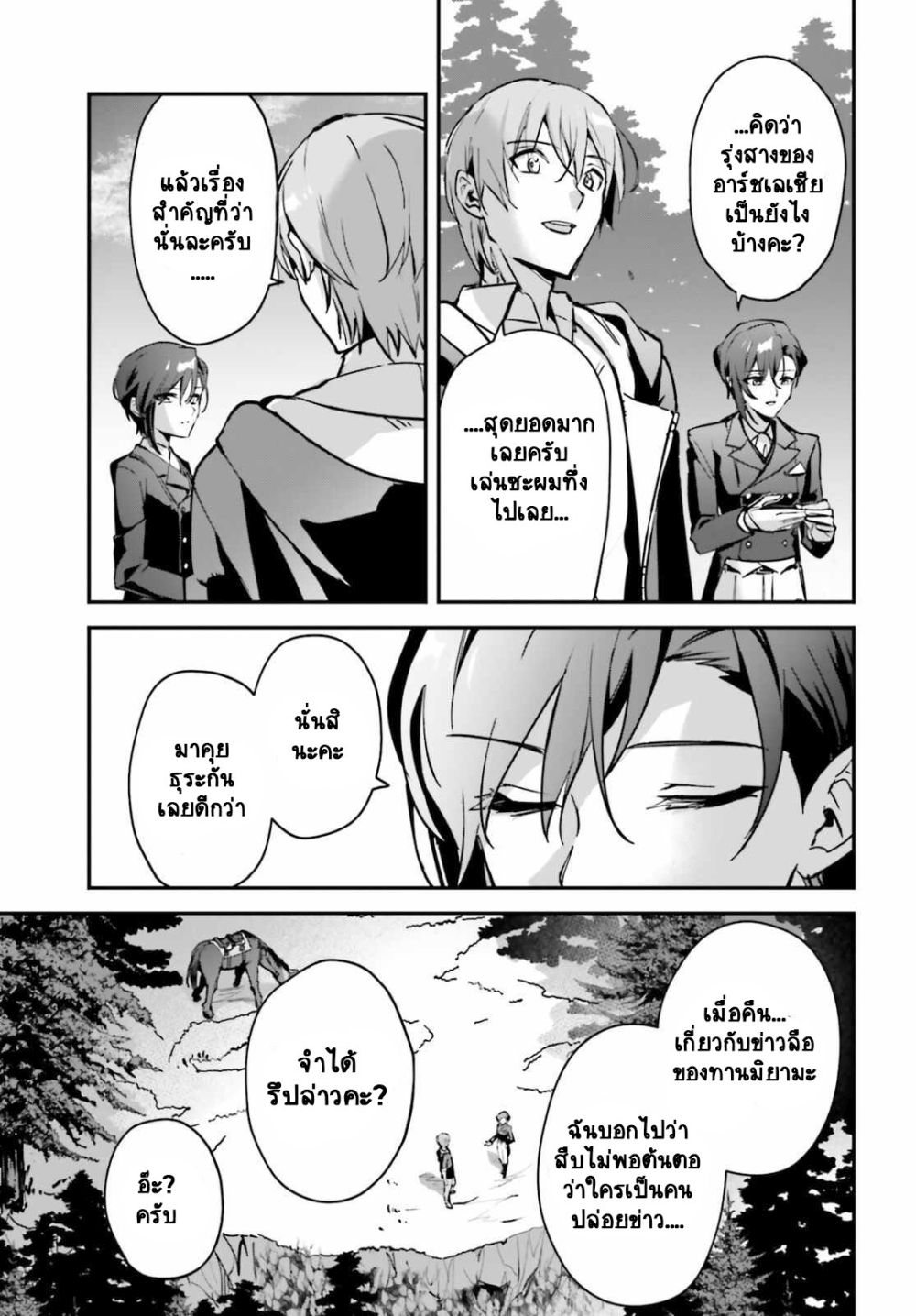 Yuusha Shoukan ni Makikomareta kedo, Isekai wa Heiwa deshita 32.1-32.1