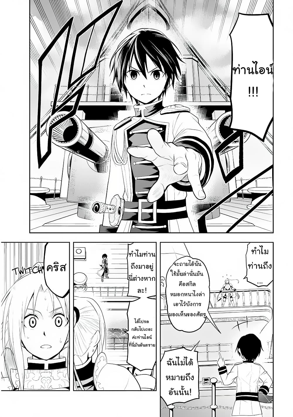 Maseki Gurume: Mamono no Chikara o Tabeta Ore wa Saikyou! 23-23