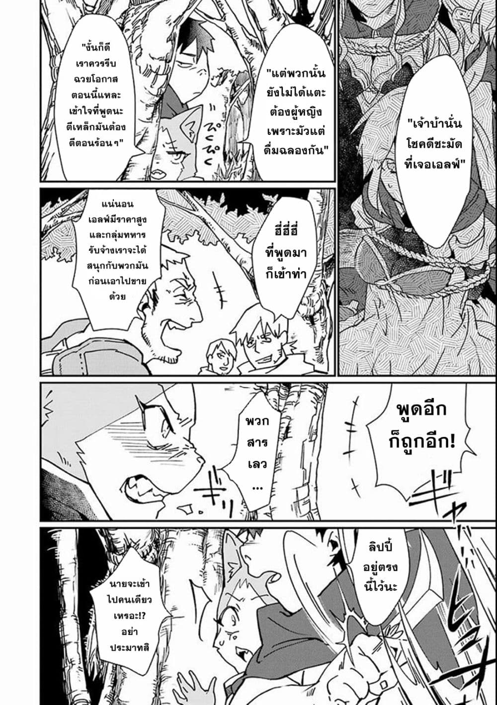 Saikyou Yuusha wa Oharai Hako: Maou ni nattara zutto Ore no Musou Return 3-3