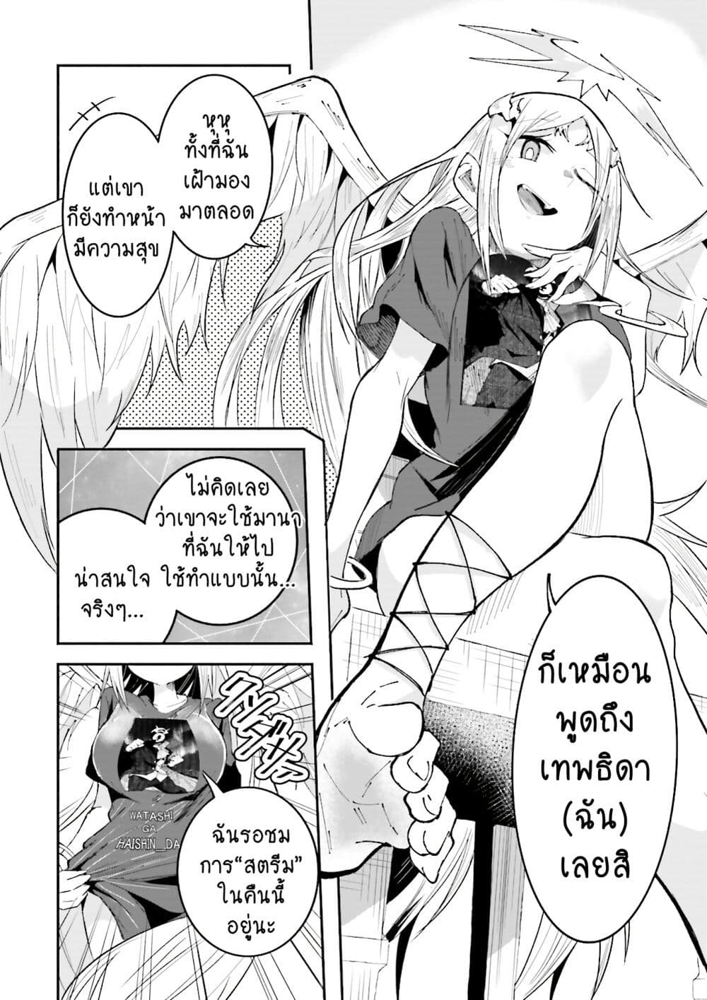 Isekai de Haishin Katsudou wo Shitara Tairyou no Yandere Shinja wo Umidashite Shimatta Ken เกิดใหม่เป็นสะติ๋มเม้อเจอติ่งสายโหดที่ต่างโลก 20-20