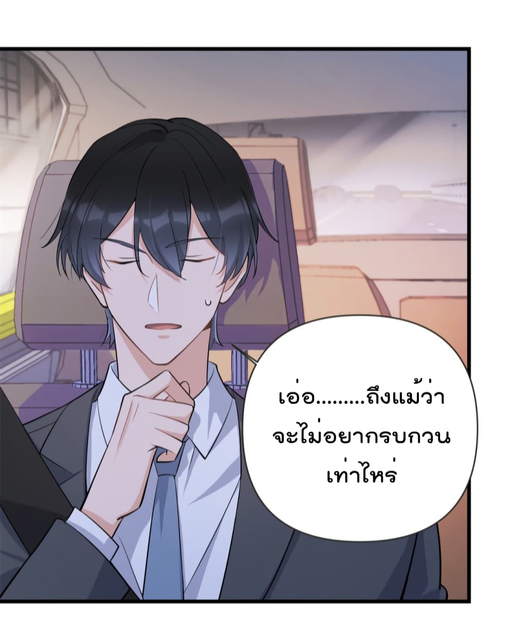 Remember Me? จำฉันได้หรือเปล่า? 137-137
