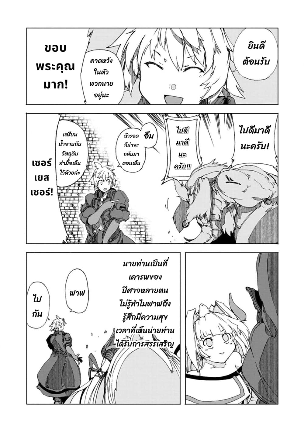Chou Nankan Dungeon De 10-mannen Shugyou Shita Kekka, Sekai Saikyou Ni: Saijaku Munou No Gekokujou 9.5-ตอนพิเศษ