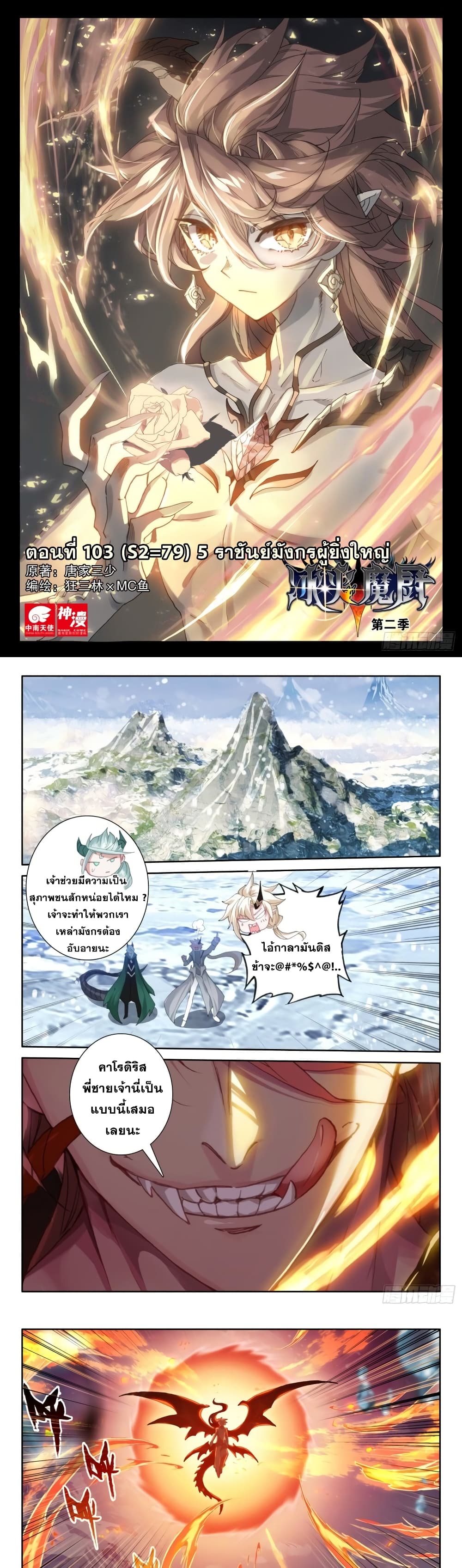 The Magic Chef of Ice and Fire 103-103