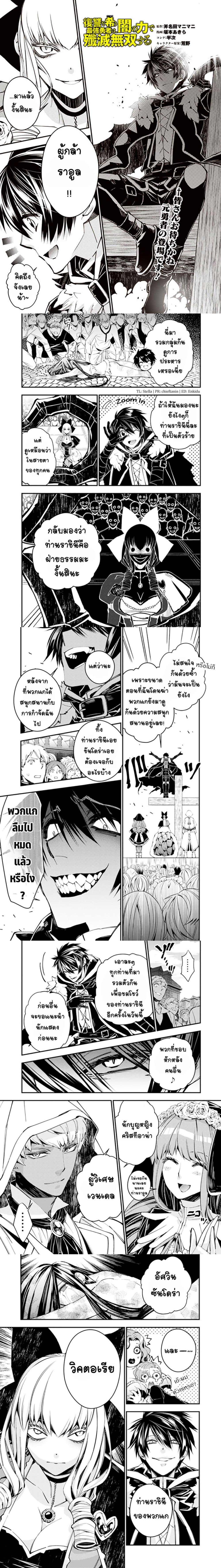 Fukushuu O Koinegau Saikyou Yuusha Wa, Yami No Chikara De Senmetsu Musou Suru 29-29