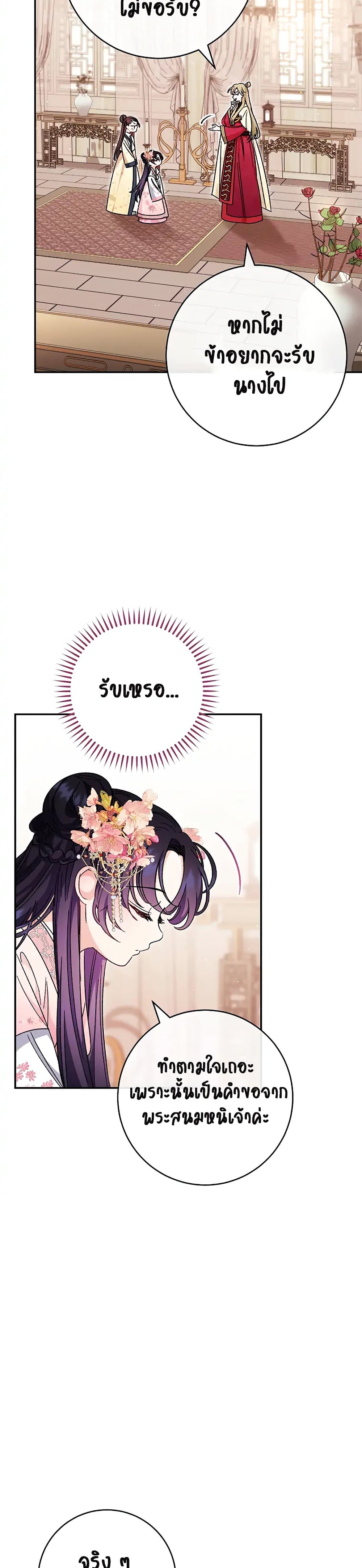 The Baby Concubine Wants to Live Quietly 2-2