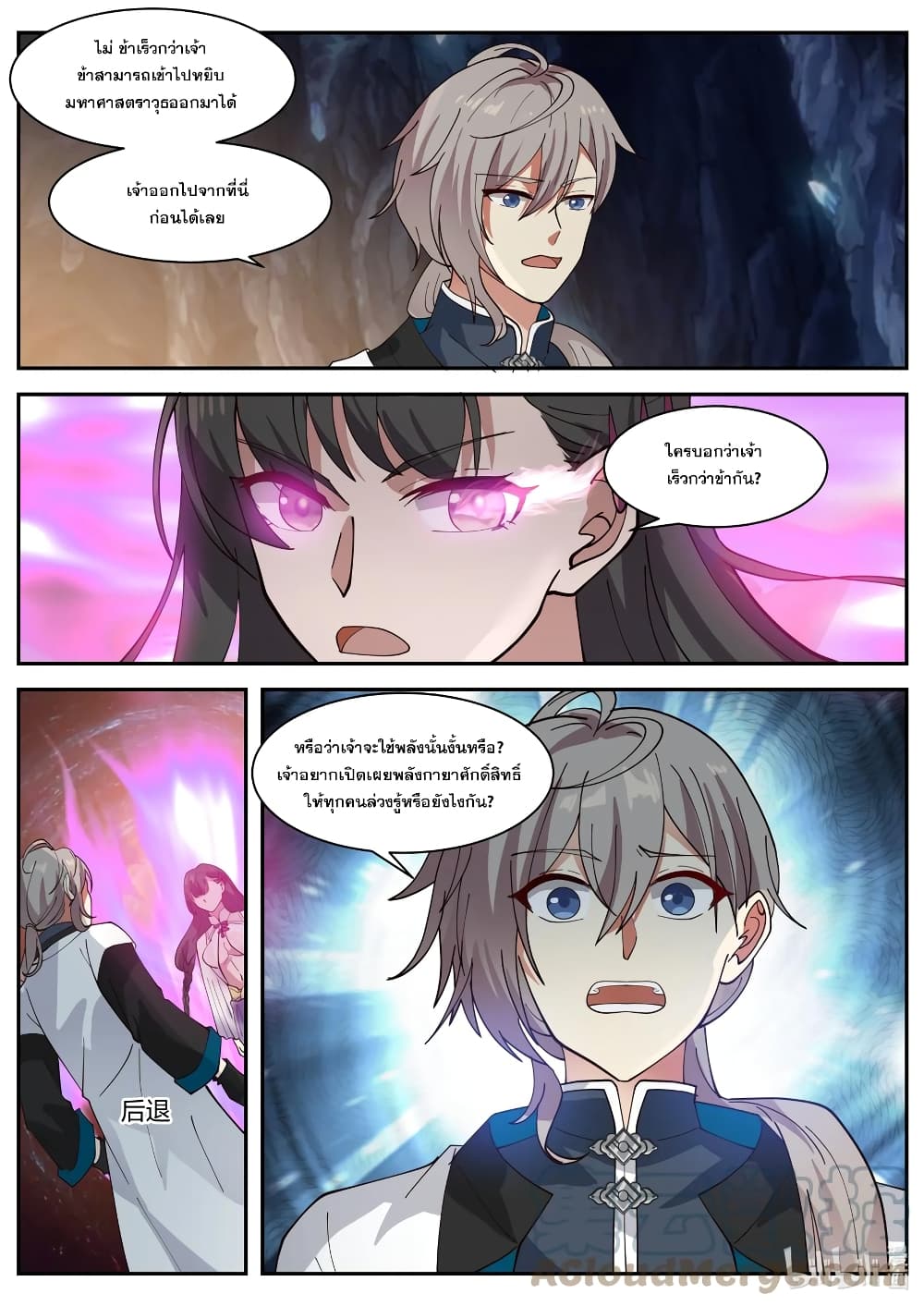 Martial God Asura 303-มหาศาสตราวุธที่คาดไม่ถึง