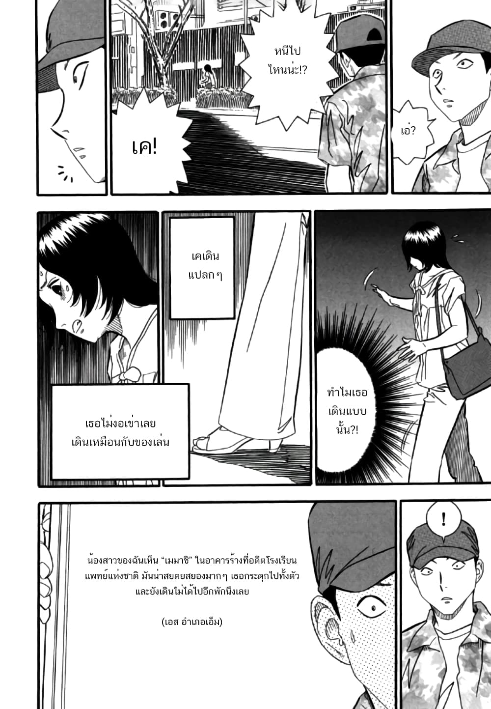 Aka Ihon 7-เมมาชิ (ตอนจบ)