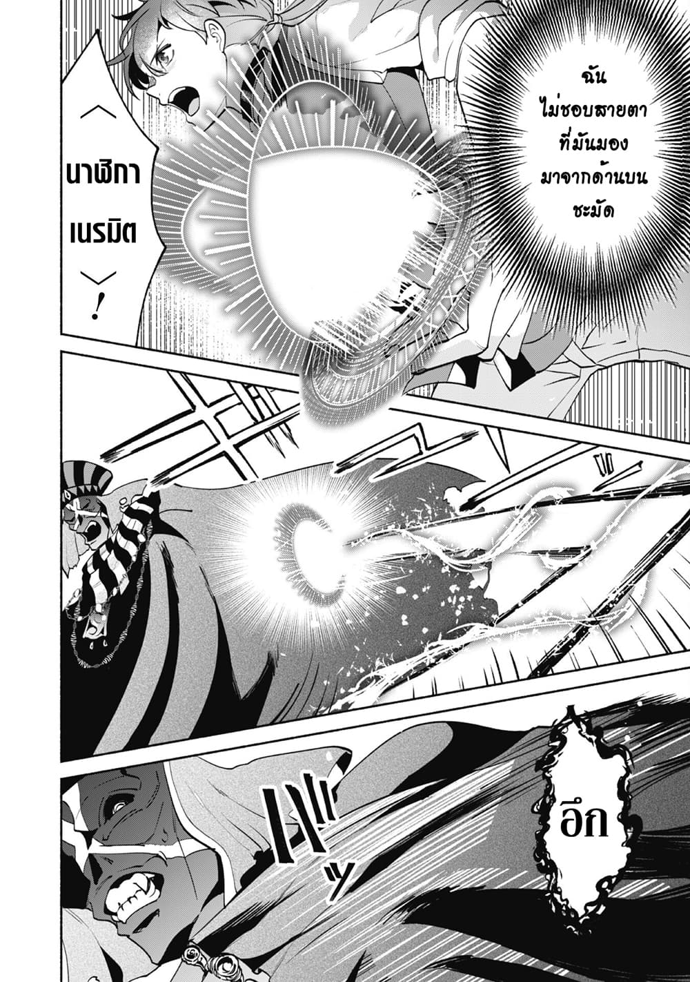 Munou wa Fuyou to Iware "Tokei Tsukai" no Boku wa Shokunin Guild kara Oidasareru mo, Dungeon no Shinbu de Shin mo Chikara ni Kakusei suru 5-5
