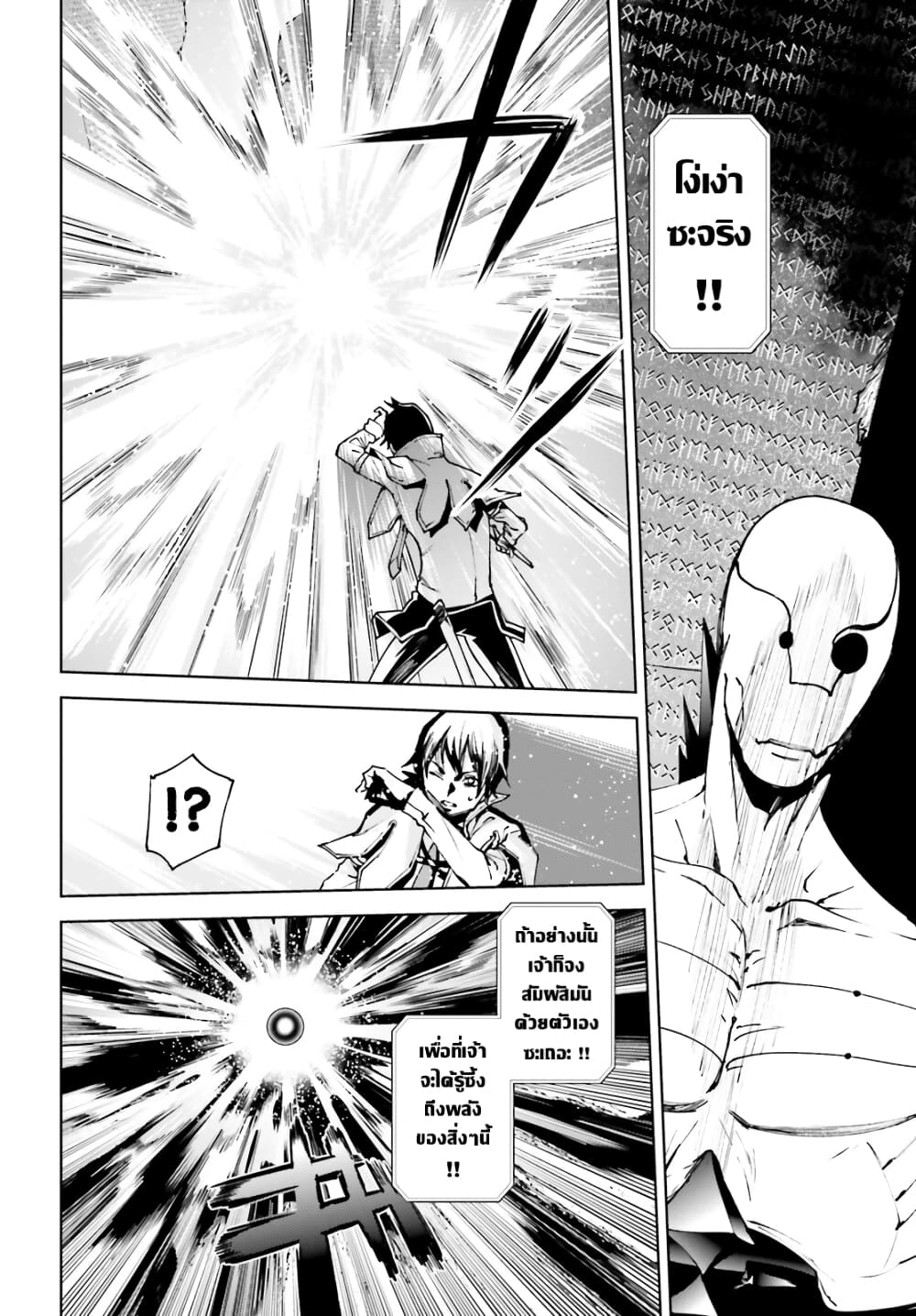 Sekai no Owari no Sekairoku อองกอร์ ล่าบันทึกวีรบุรุษสุดขอบโลก 37-37
